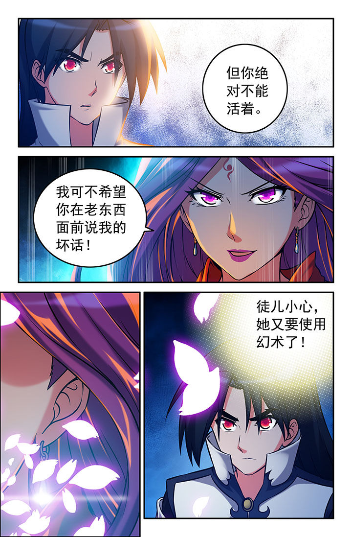 灵刃传说漫画,第40章：1图