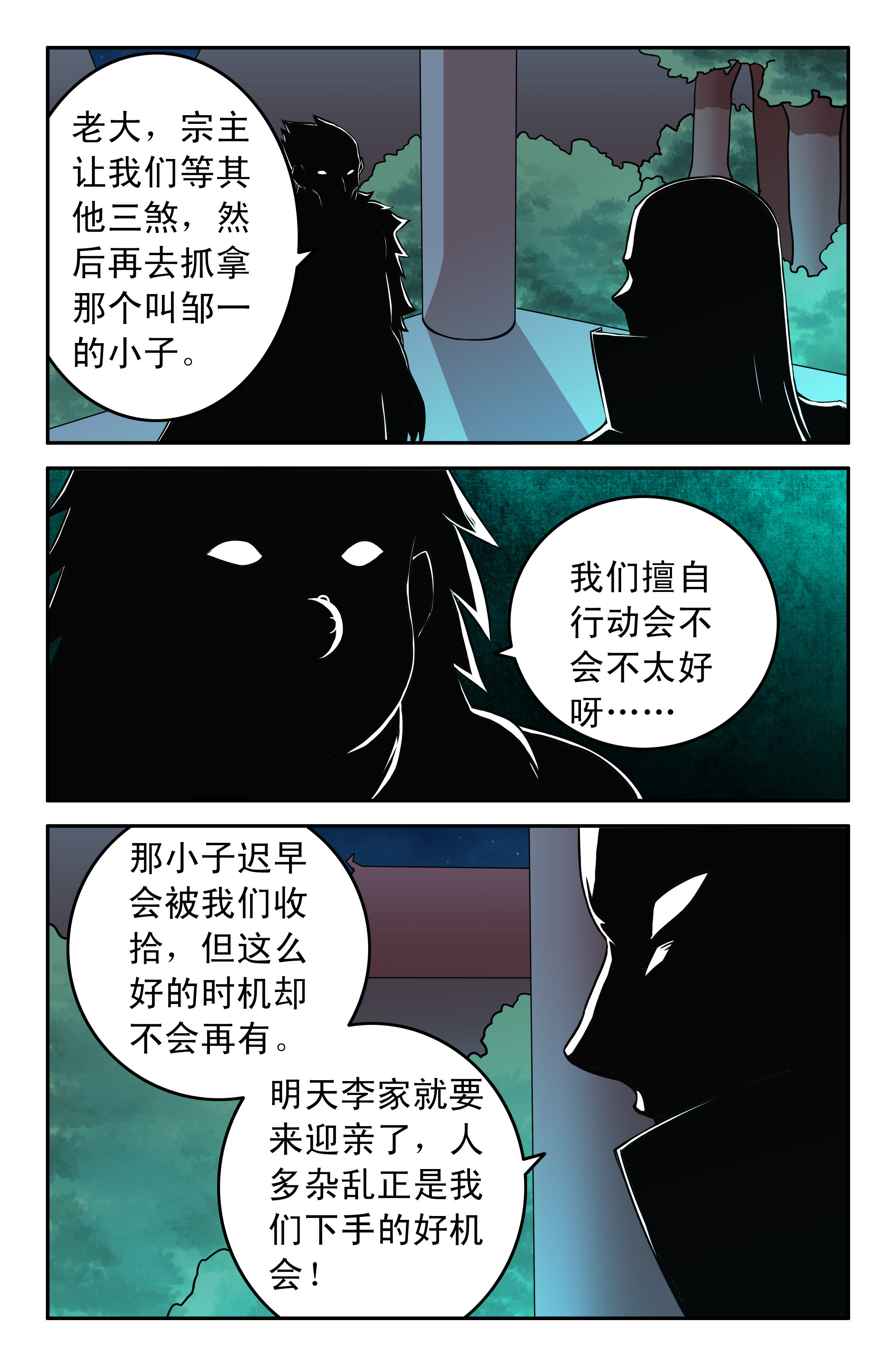 灵刃传说小说全集漫画,第59章：1图