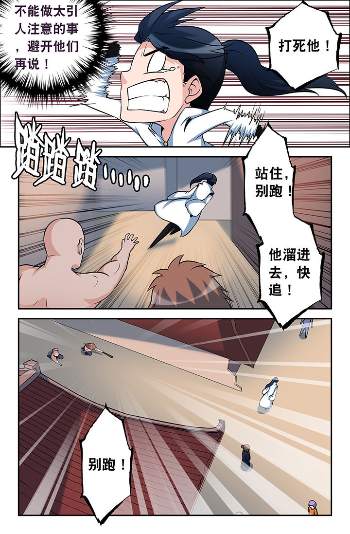 灵刃游戏公司漫画,第52章：1图