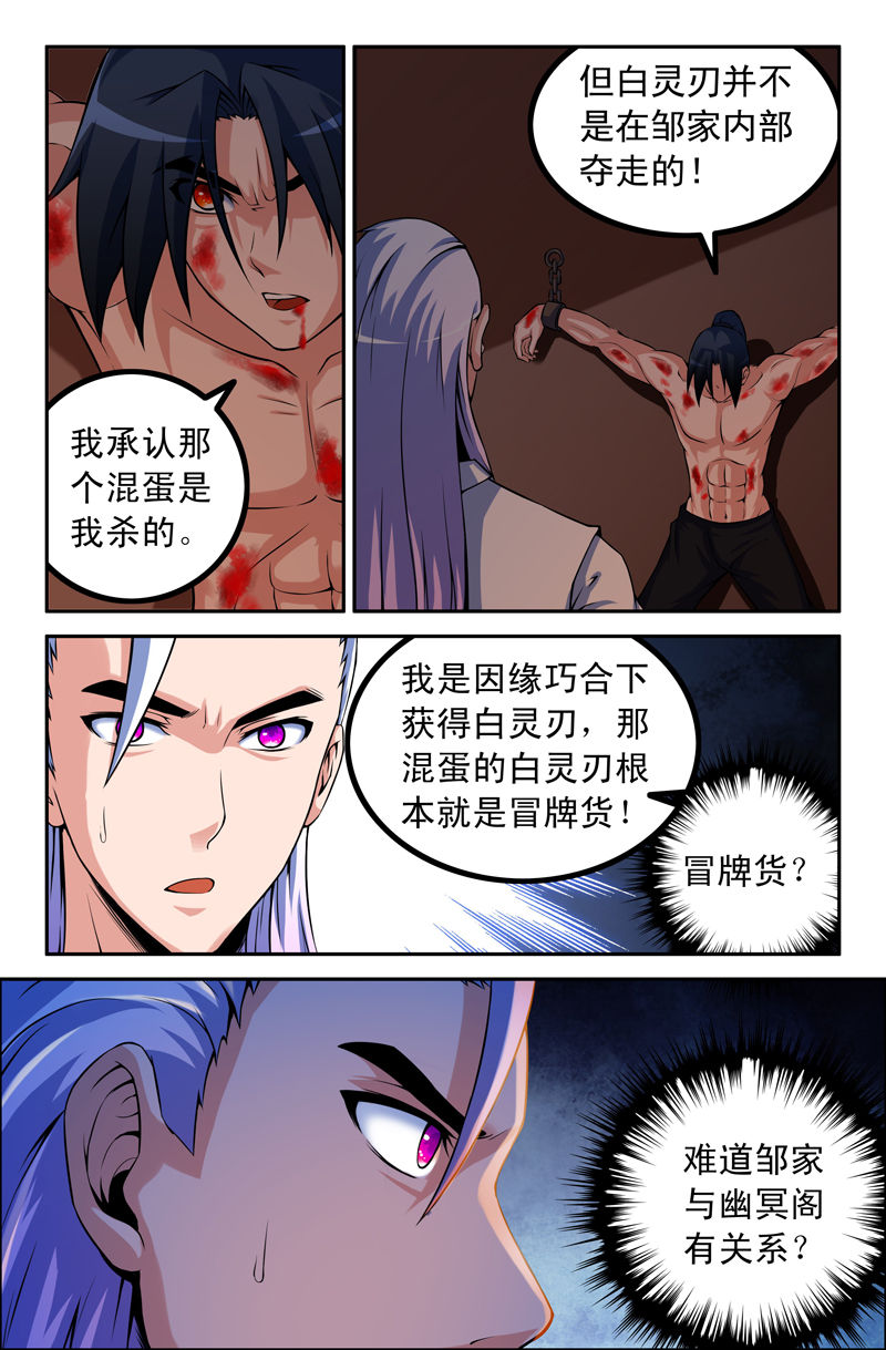 灵刃谛听漫画,第77章：2图