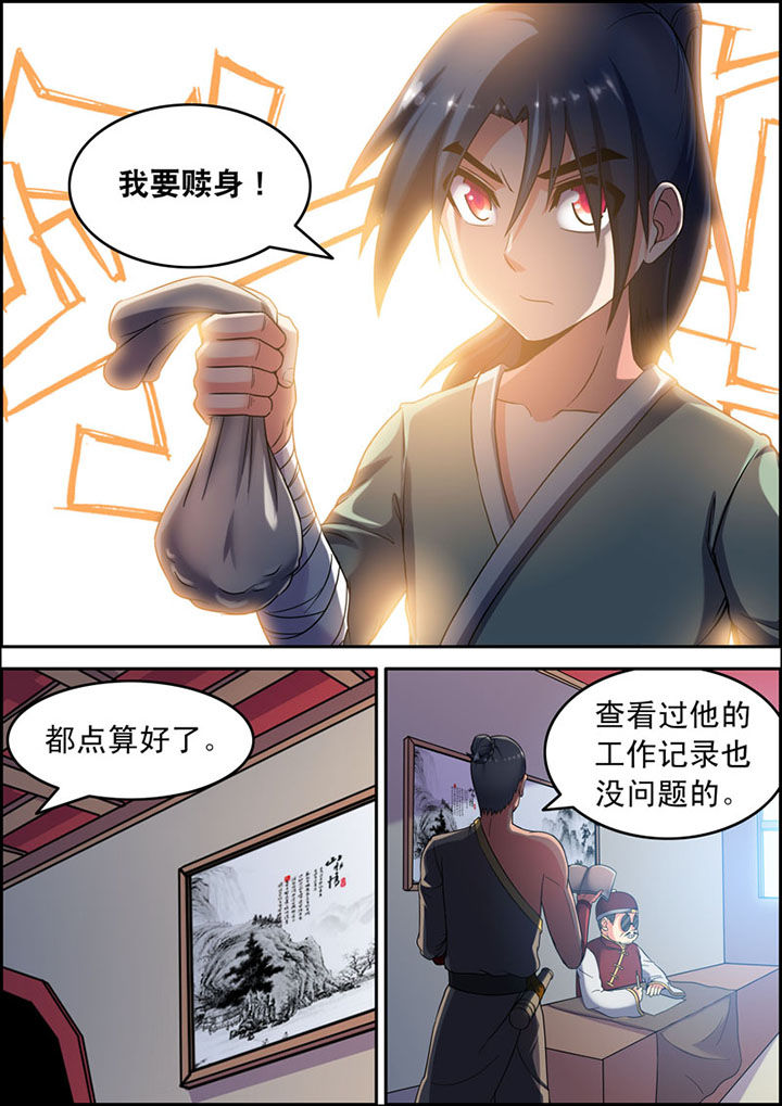 灵刃传说小说全集漫画,第4章：2图