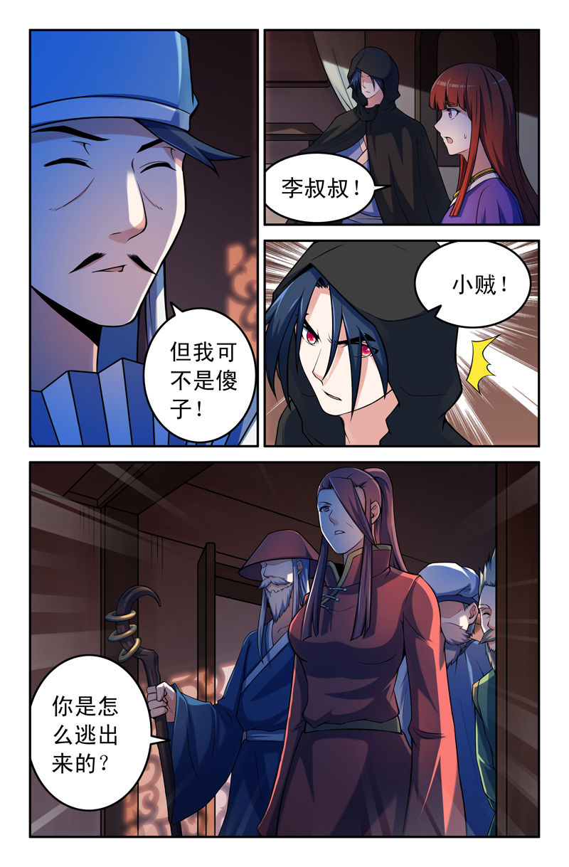 灵刃15和灵刃14漫画,第81章：1图