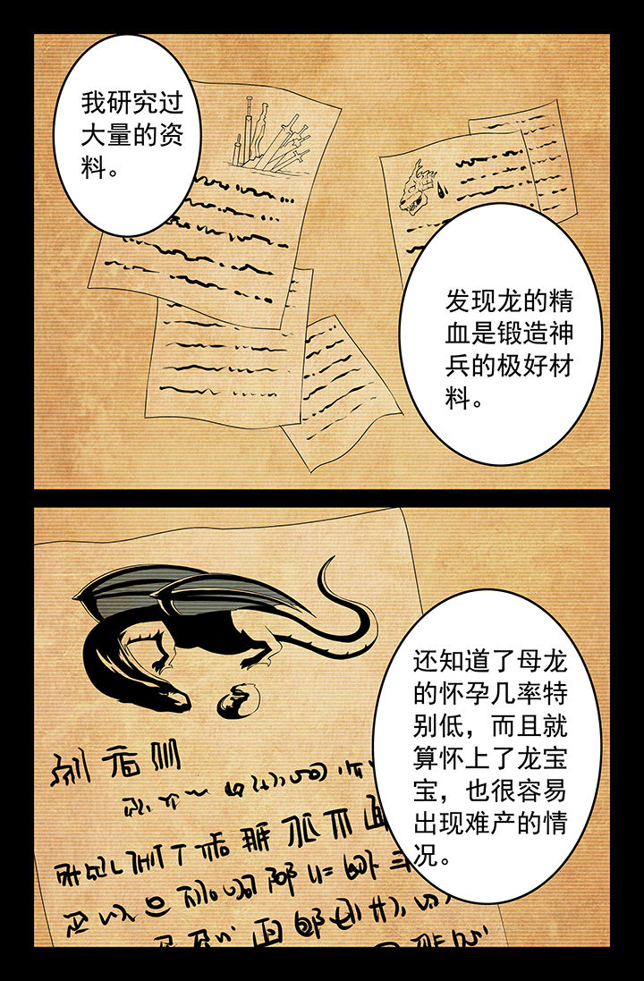 灵刃力劈什么意思漫画,第147章：2图