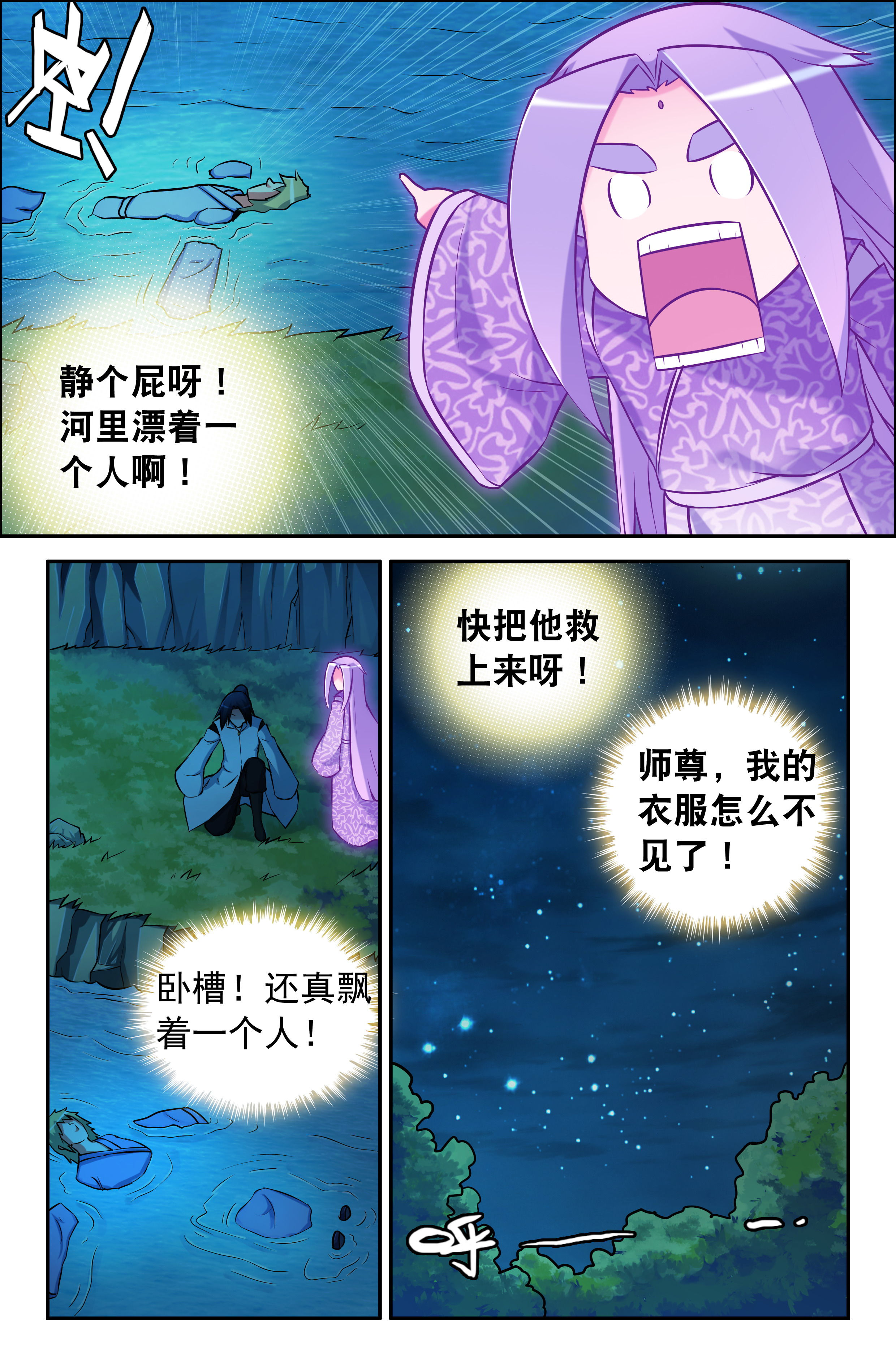 灵刃传说小说全集漫画,第59章：1图