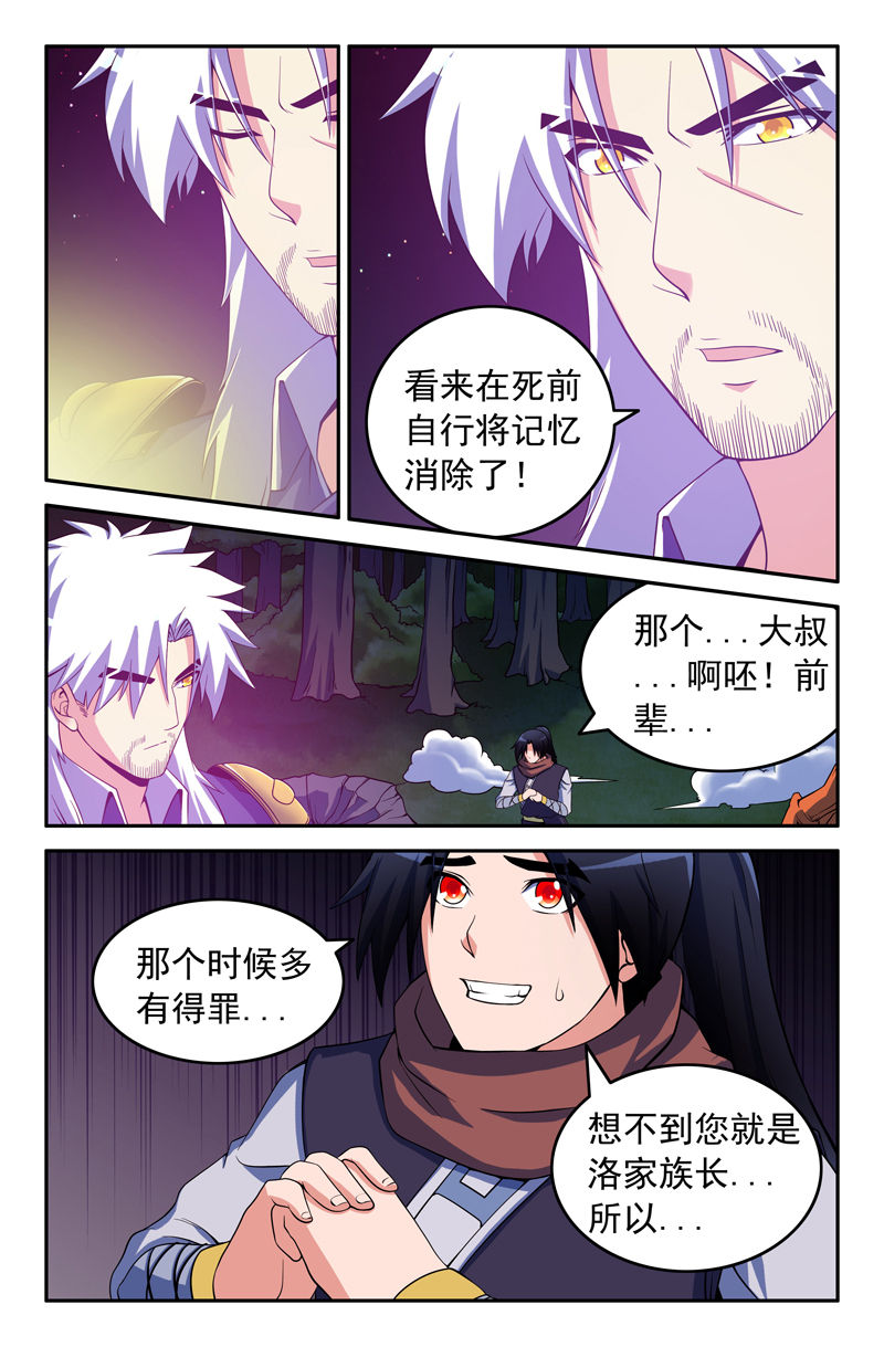 灵刃鬼将漫画,第97章：2图