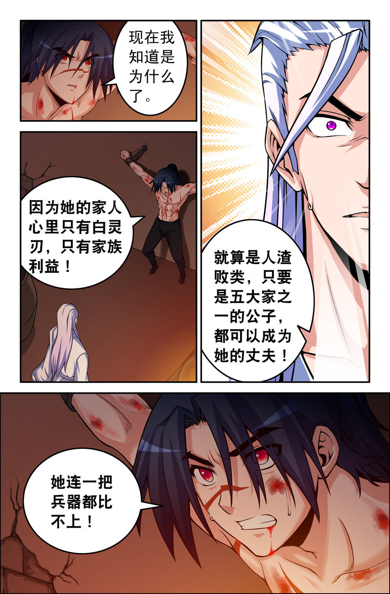 灵刃怎么用漫画,第78章：2图