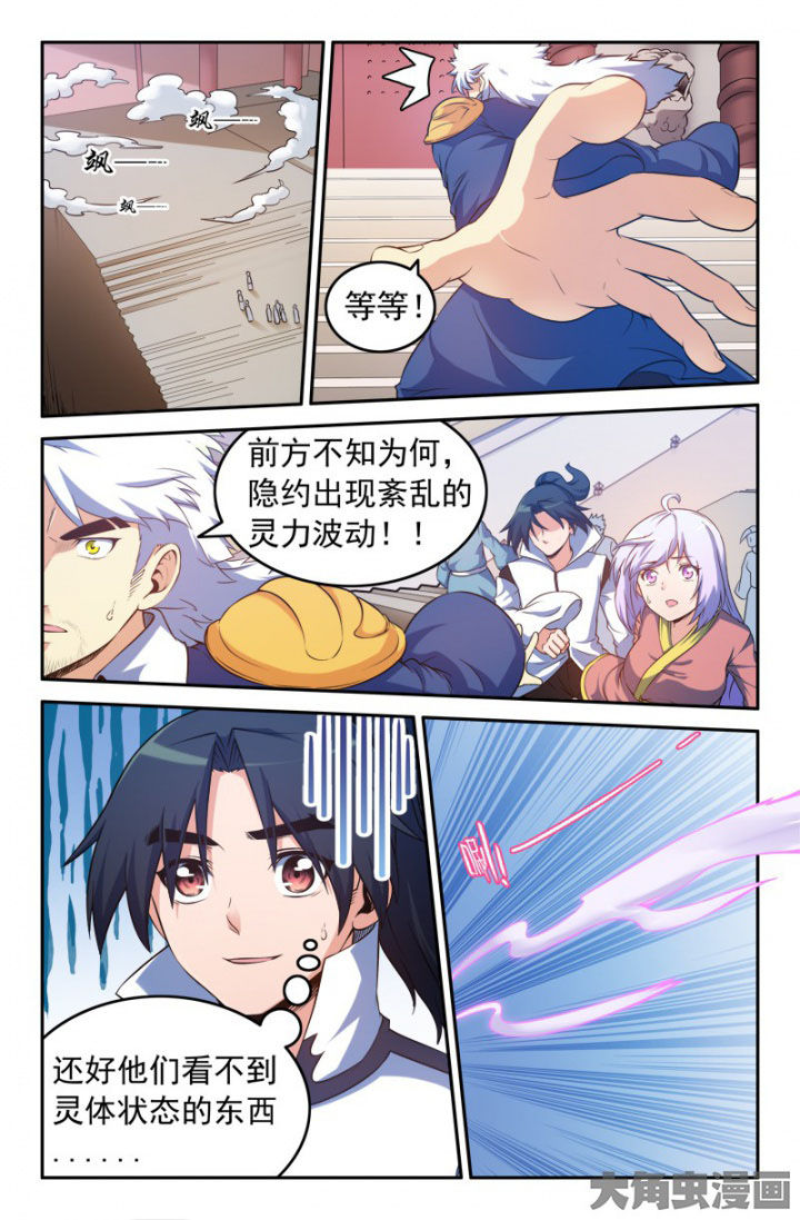 灵刃15和灵刃14漫画,第193章：1图