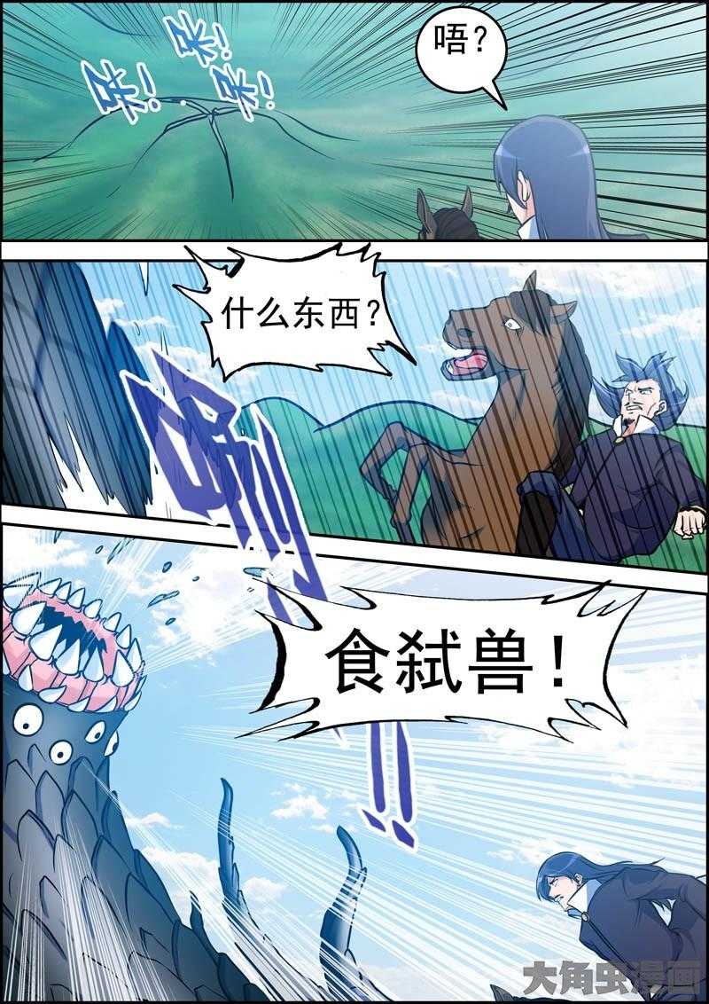 灵刃传说女主漫画,第27章：2图