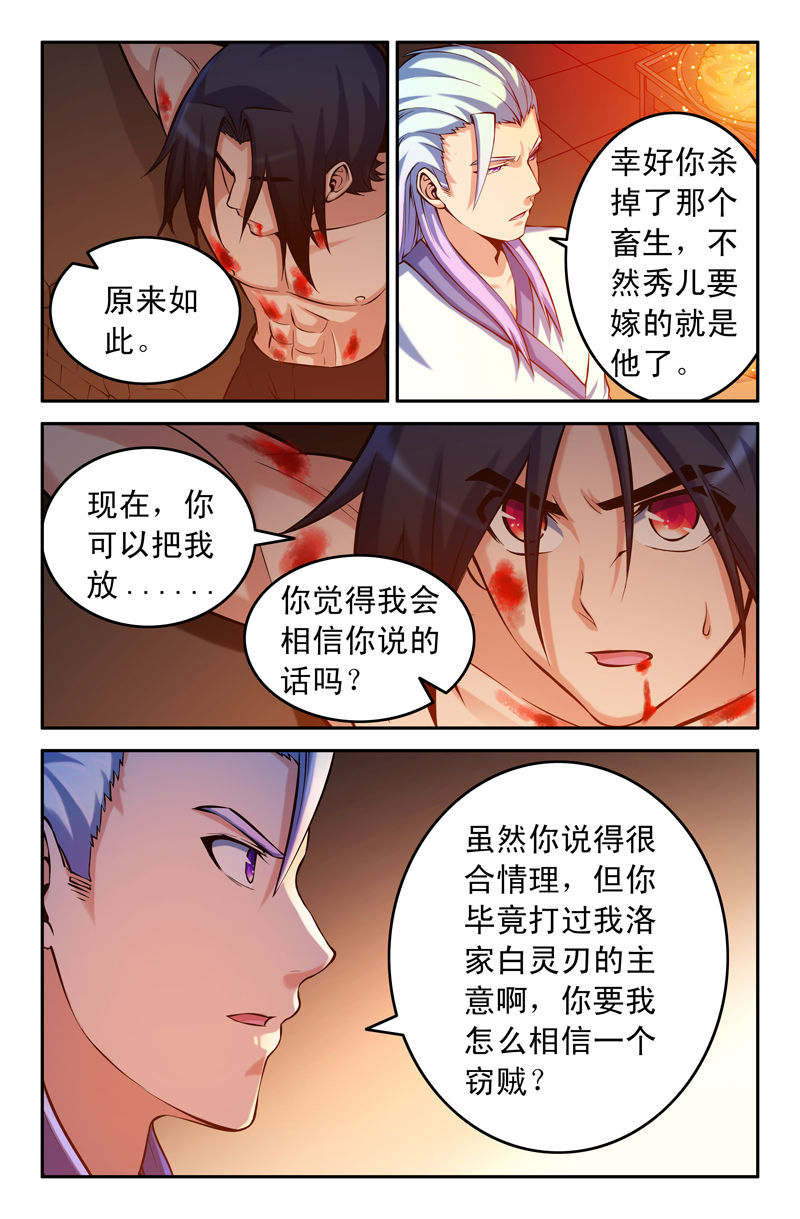 灵刃传说漫画,第77章：1图