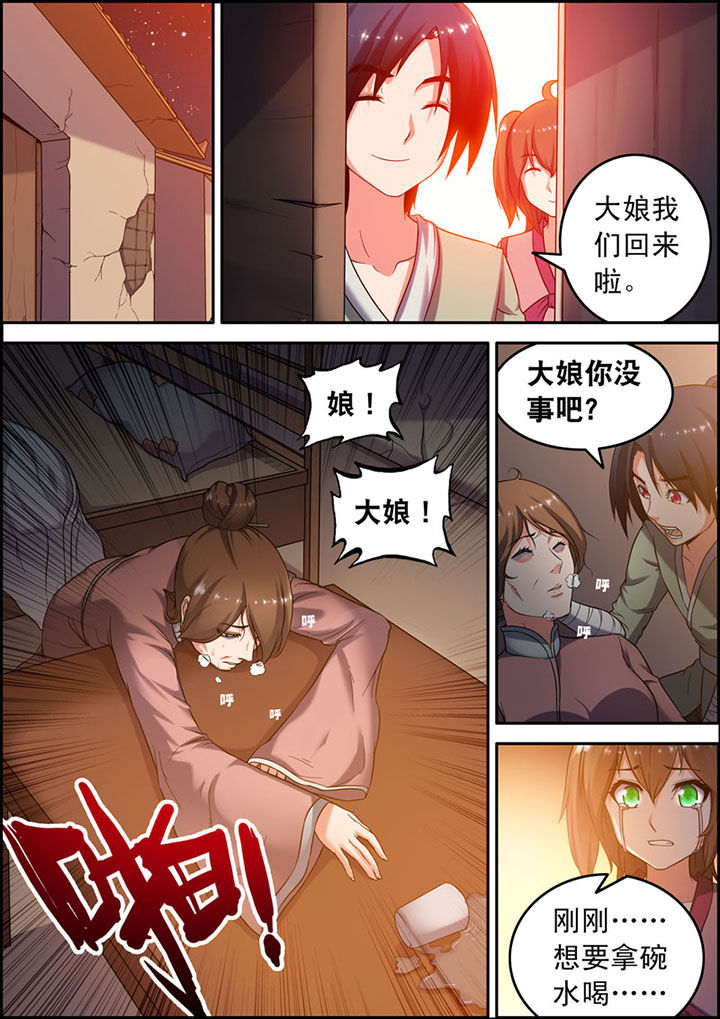 灵刃传说漫画,第3章：2图