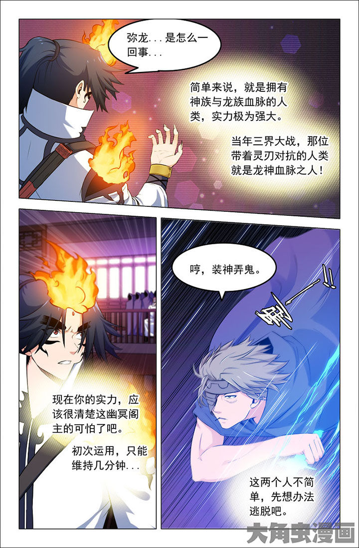 灵刃鬼将漫画,第223章：2图