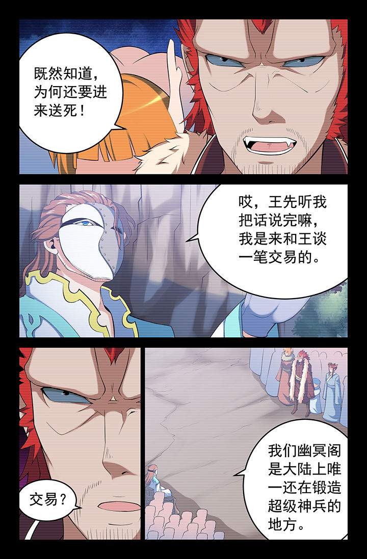 灵刃力劈什么意思漫画,第147章：1图