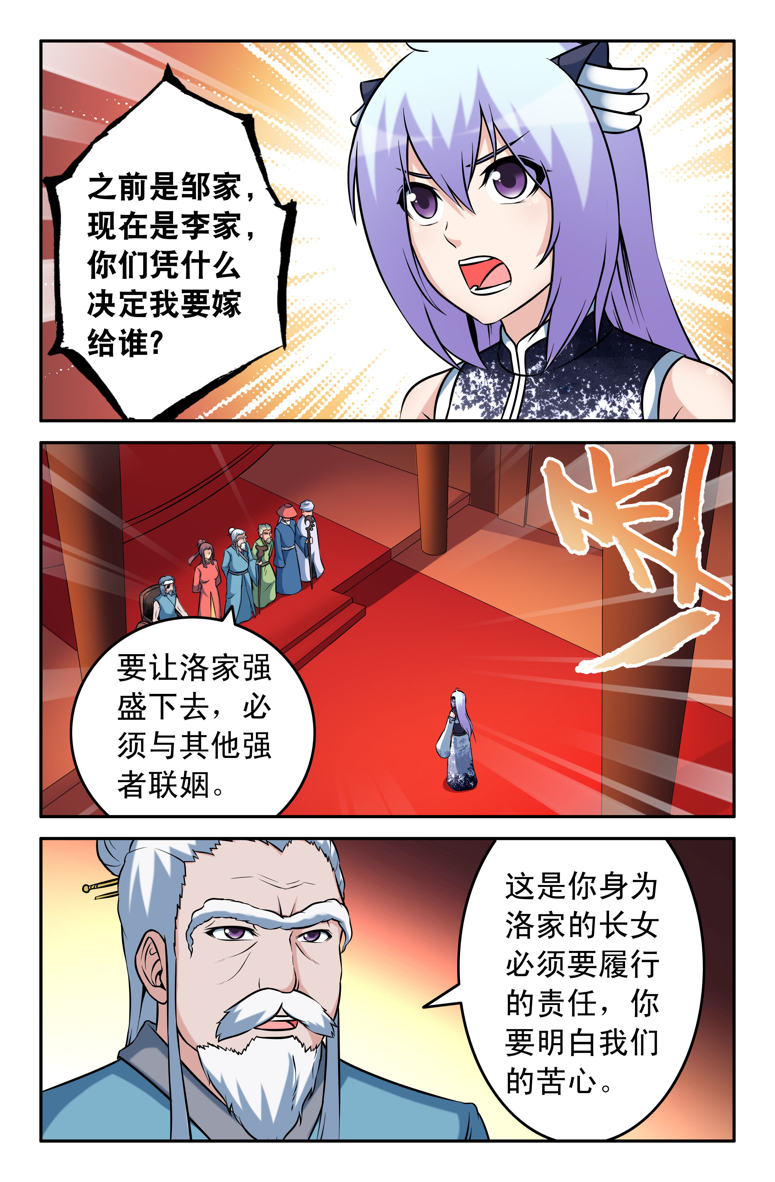 灵刃传说解说漫画,第63章：1图