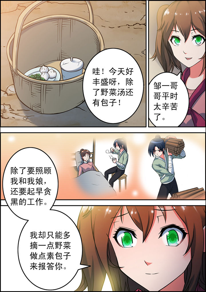 灵刃18漫画,第2章：1图