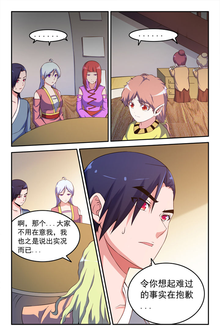 灵刃谛听漫画,第133章：2图