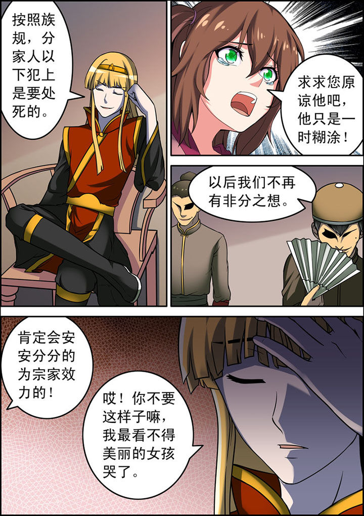 灵刃传说在线观看漫画,第6章：1图