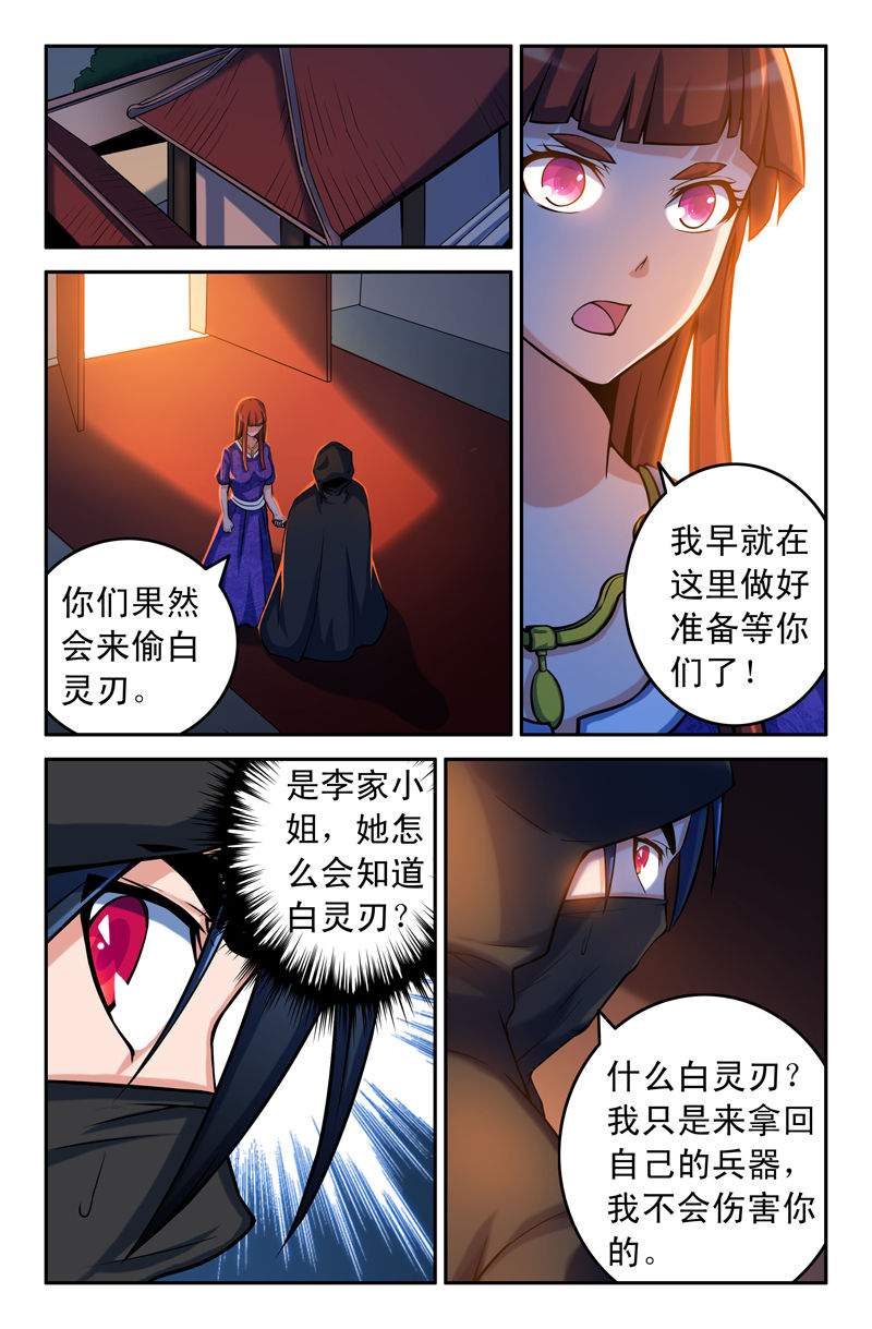 灵刃怎么用漫画,第80章：2图