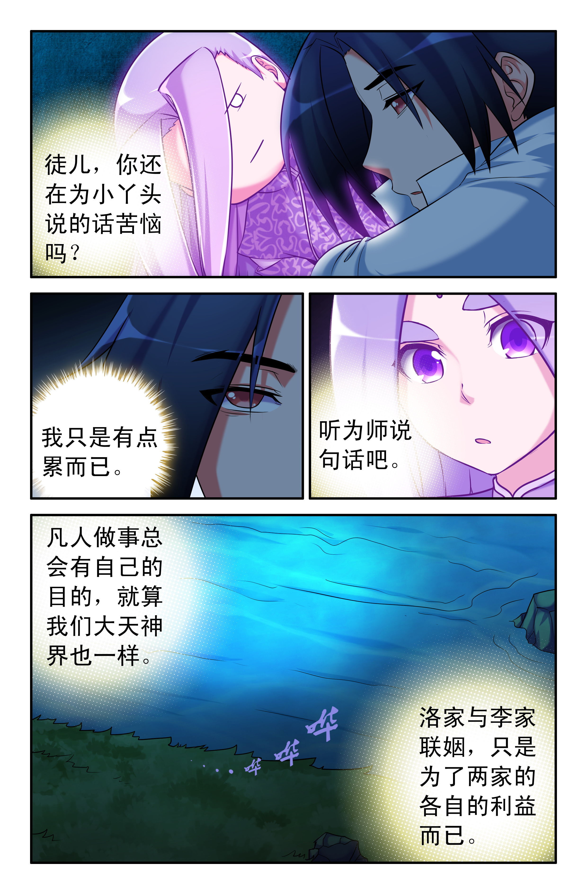 灵刃传说小说全集漫画,第59章：1图