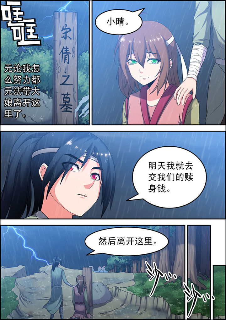 灵刃传说小说全集漫画,第4章：1图