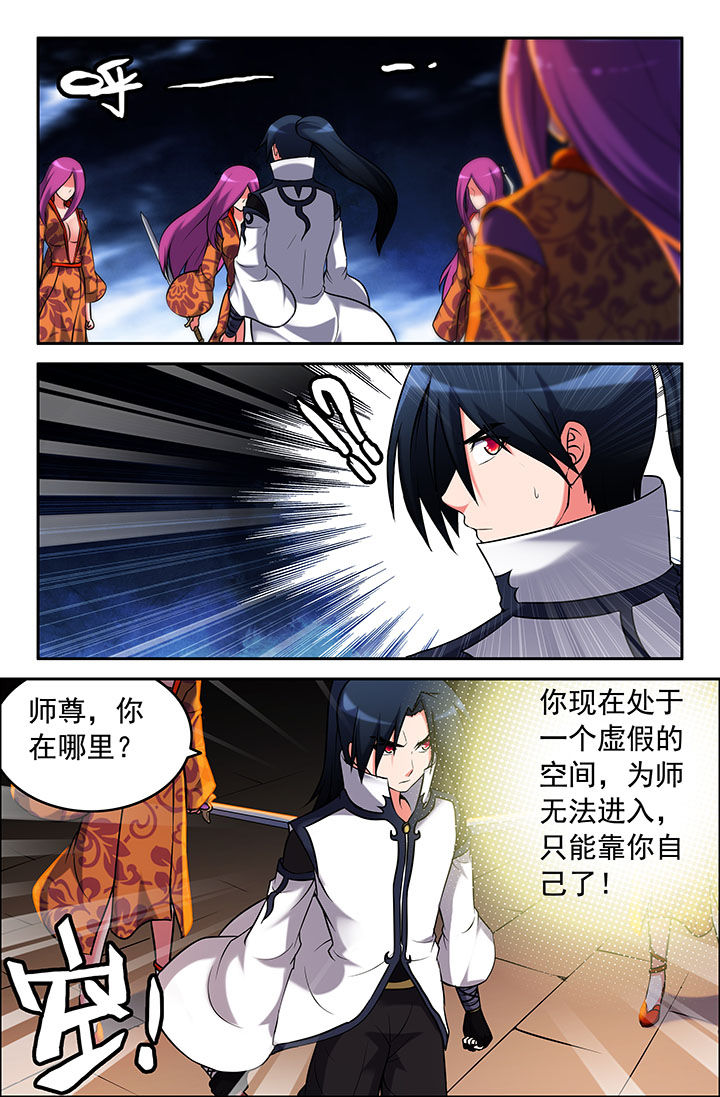 灵刃传说漫画,第40章：1图