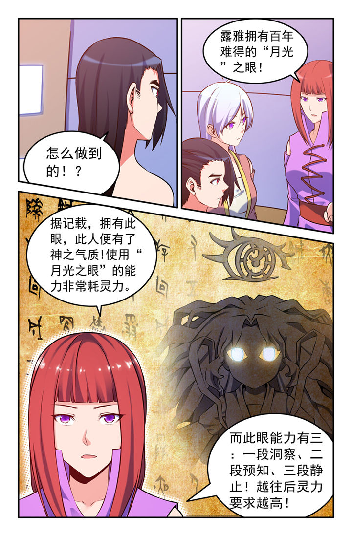 灵刃15和灵刃14漫画,第133章：1图