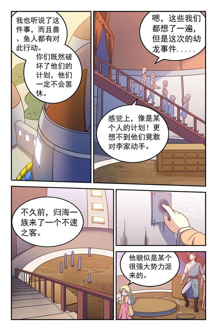 灵刃谛听漫画,第133章：2图