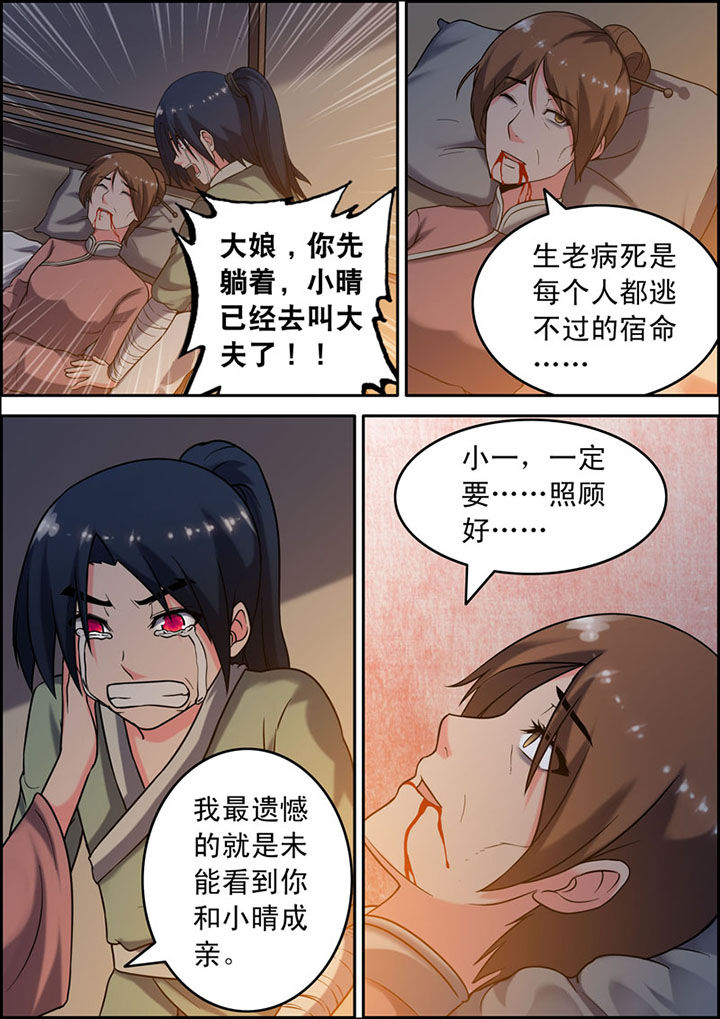 灵刃鼠标漫画,第3章：2图