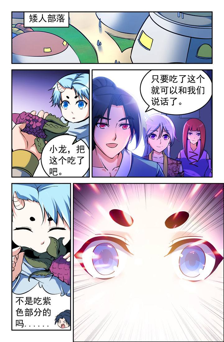 灵刃谛听漫画,第141章：1图