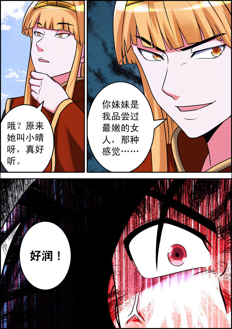 灵刃152020款漫画,第8章：1图