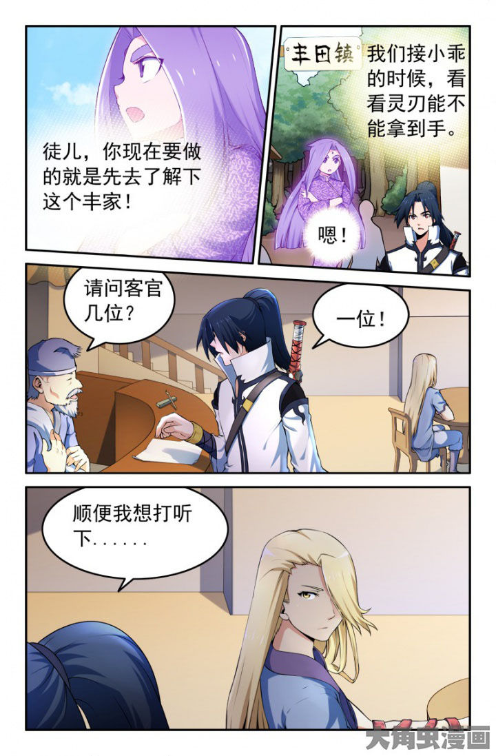 灵刃15和灵刃14漫画,第199章：1图