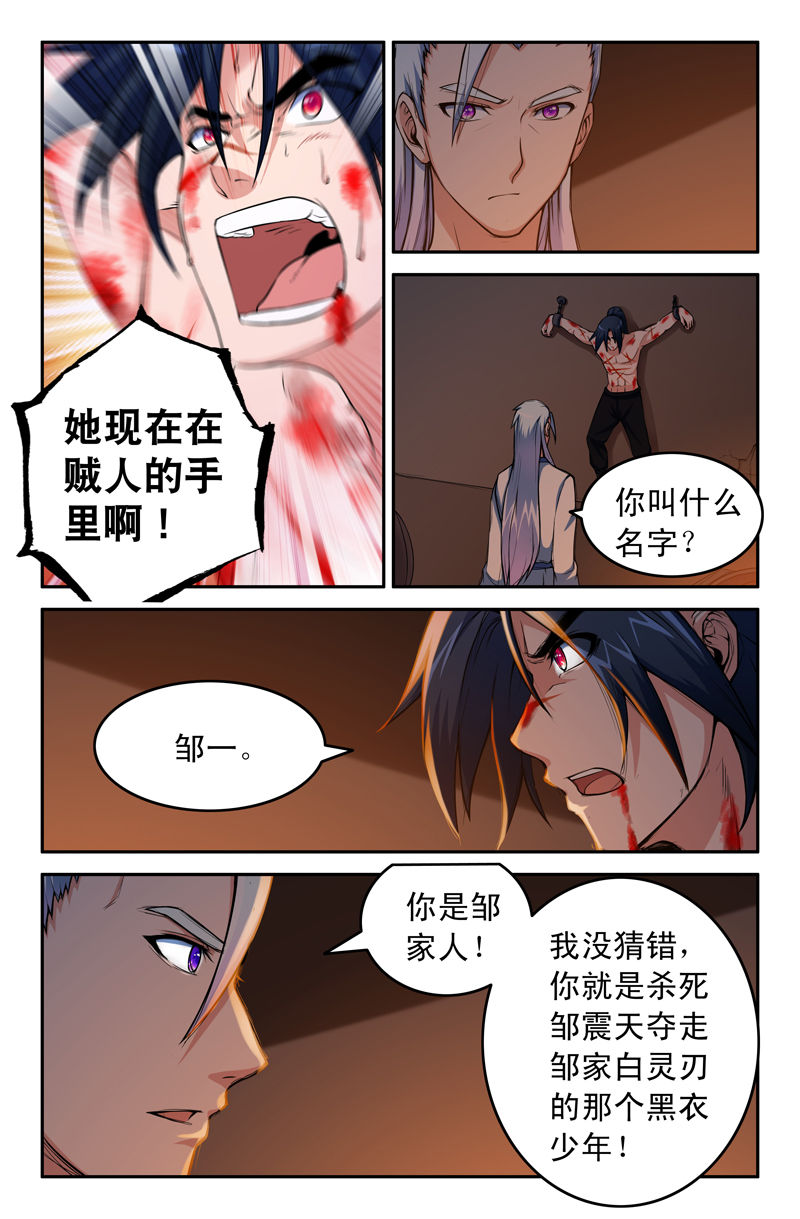 灵刃谛听漫画,第77章：1图