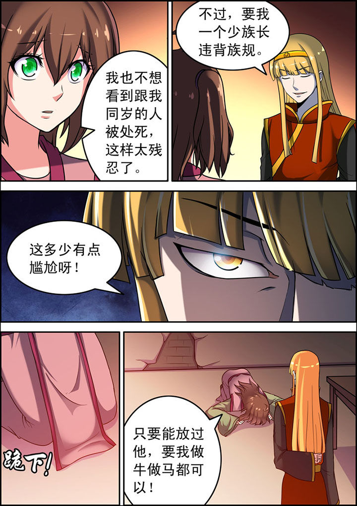 灵刃传说在线观看漫画,第6章：2图