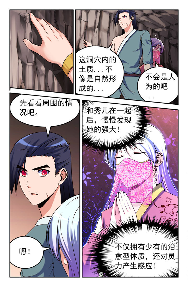 灵刃传说女主漫画,第123章：1图