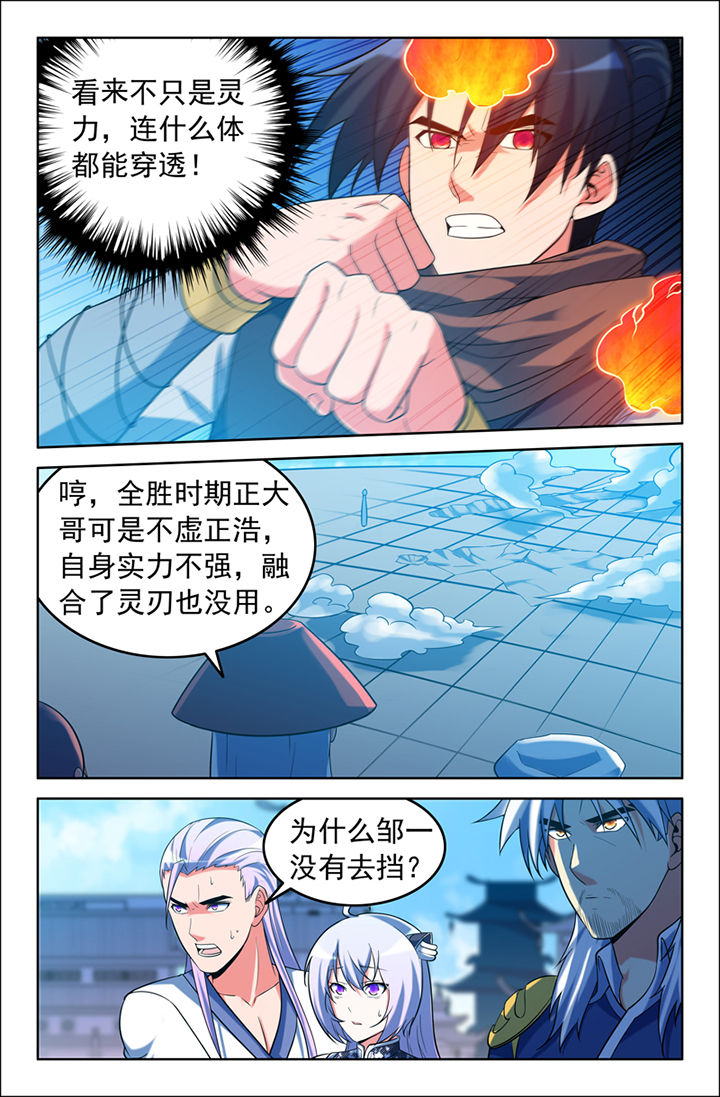 灵刃传说女主漫画,第112章：1图