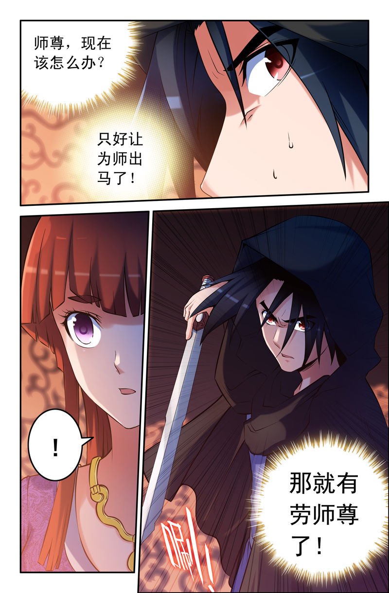 灵刃15和灵刃14漫画,第81章：2图