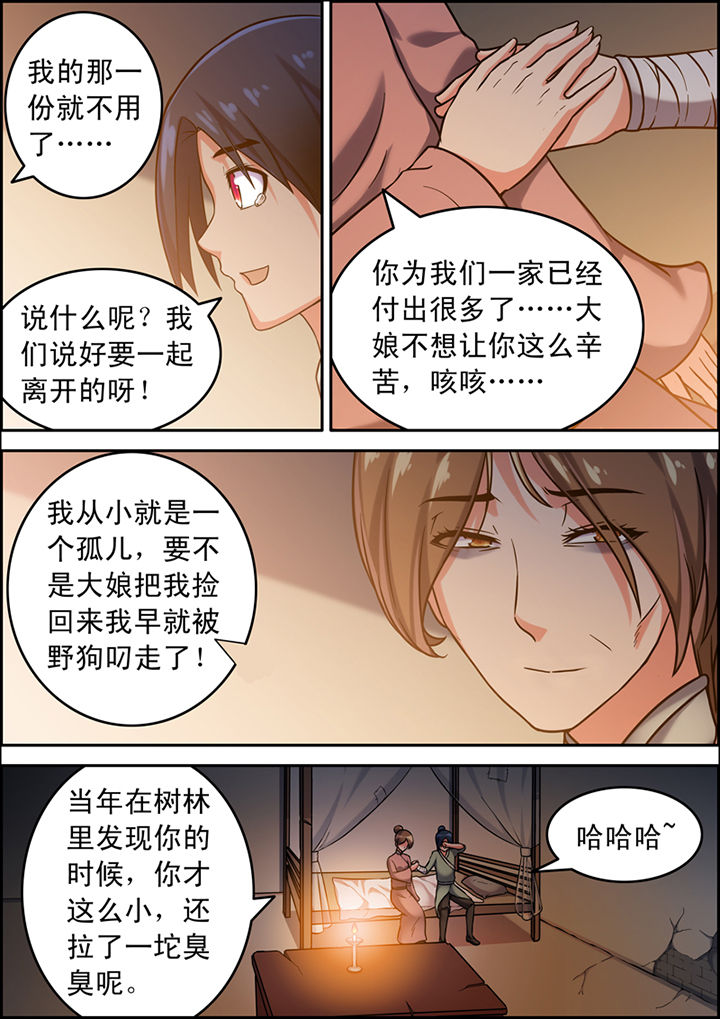 灵刃鼠标漫画,第3章：2图