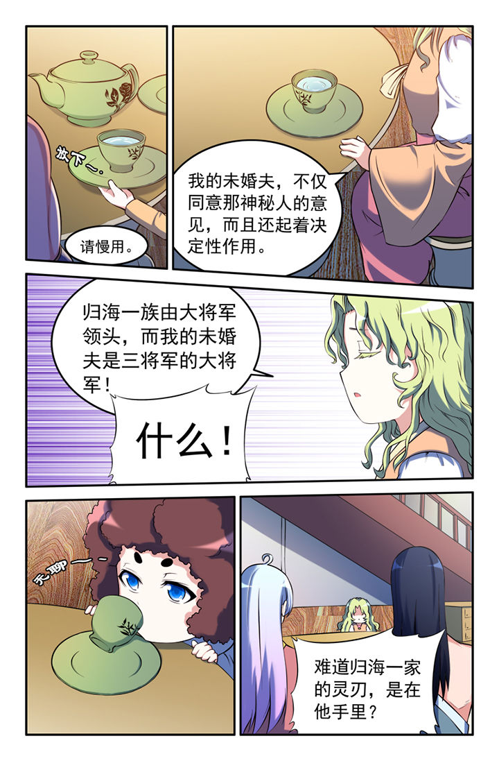 灵刃谛听漫画,第133章：1图