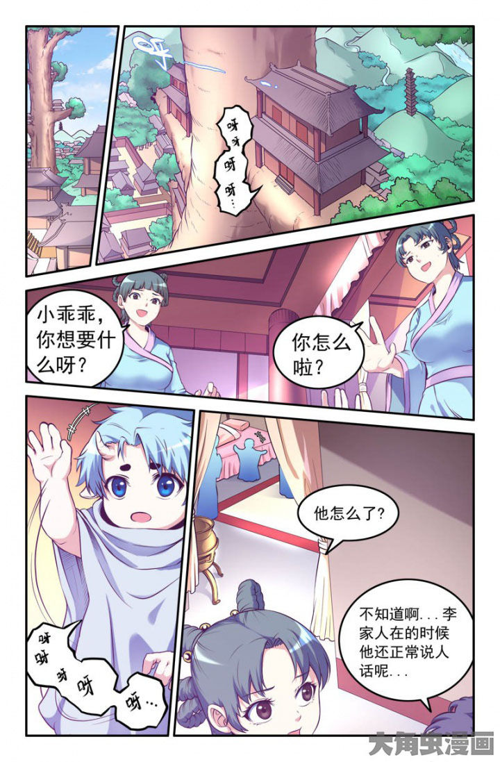 灵刃传说漫画,第180章：1图