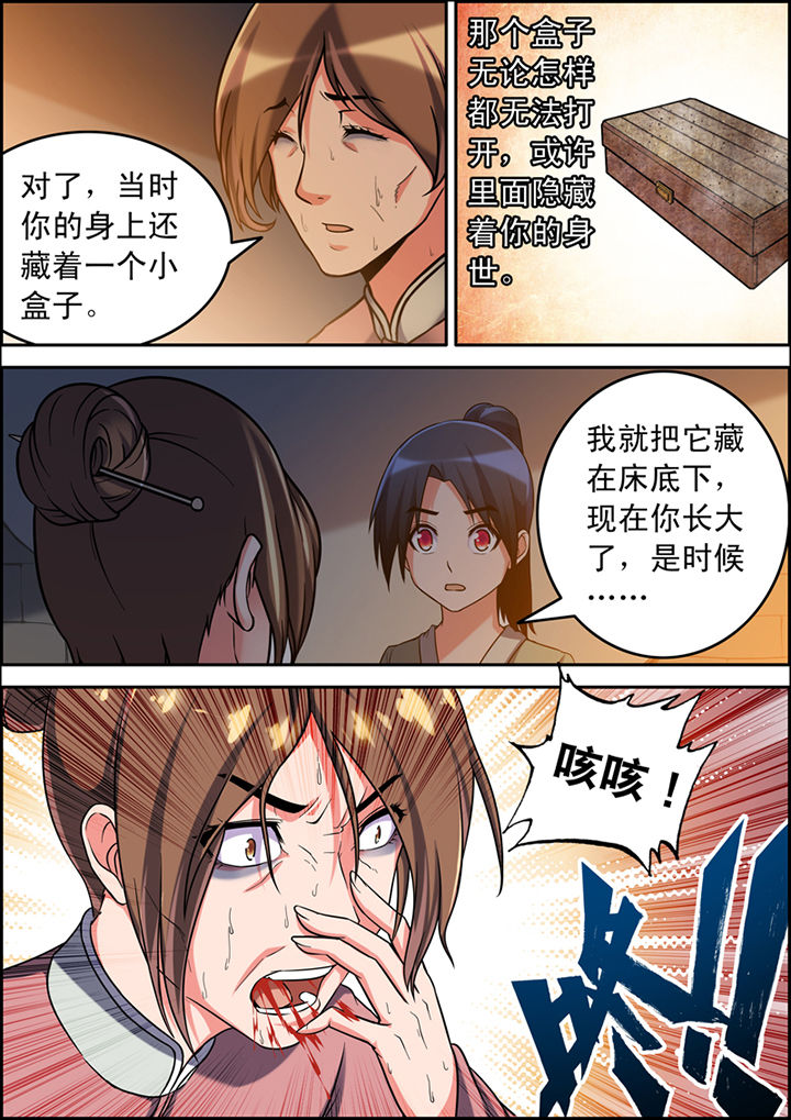 灵刃鼠标漫画,第3章：1图