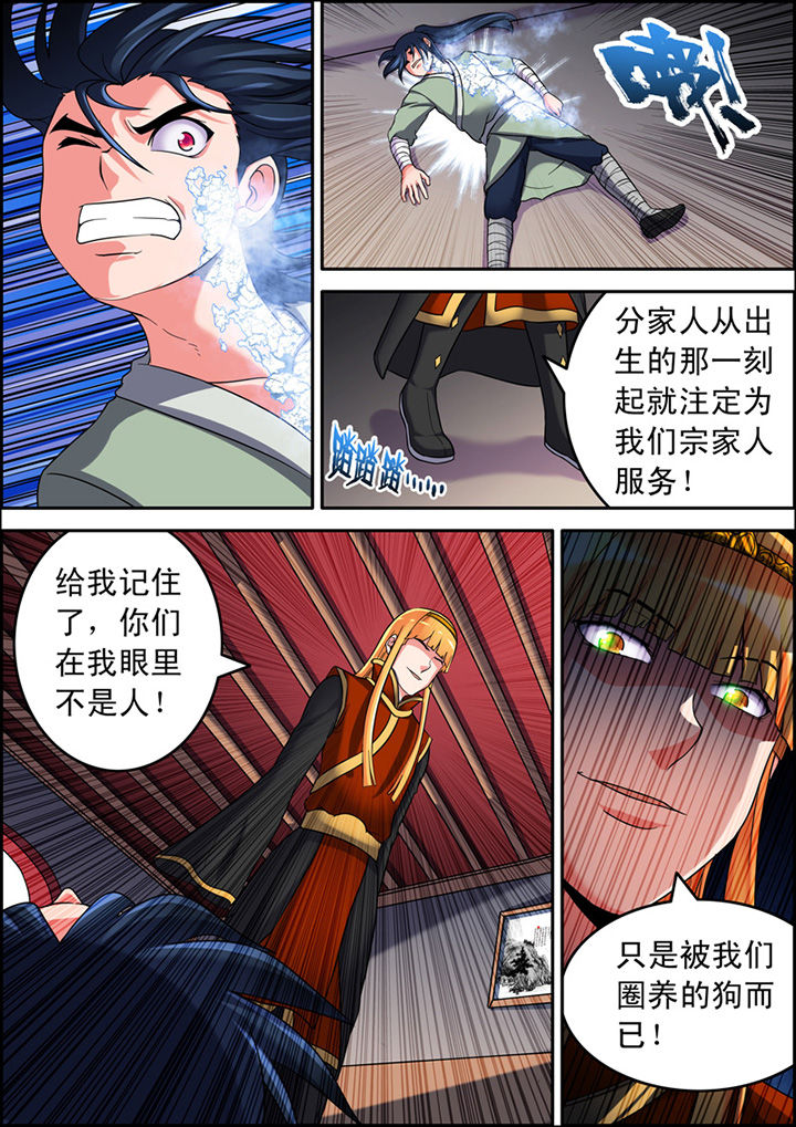 灵刃隐攻有用吗漫画,第5章：1图