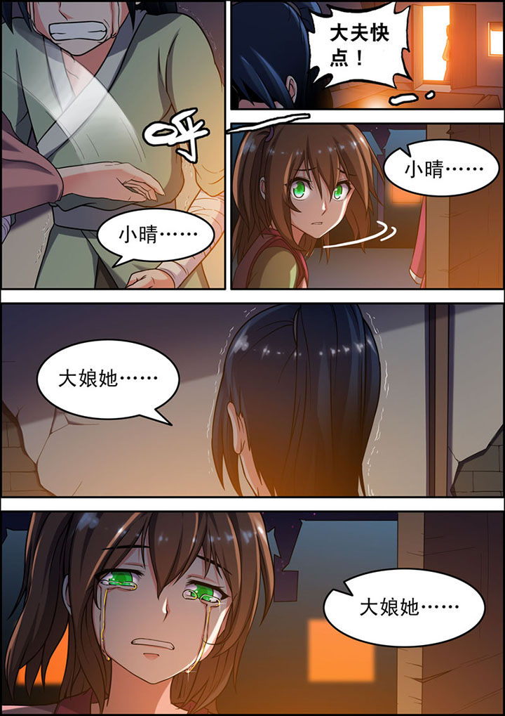 灵刃传说漫画,第3章：1图