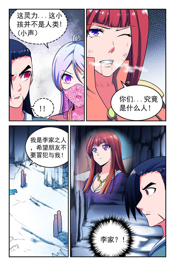 灵刃152020款漫画,第125章：1图