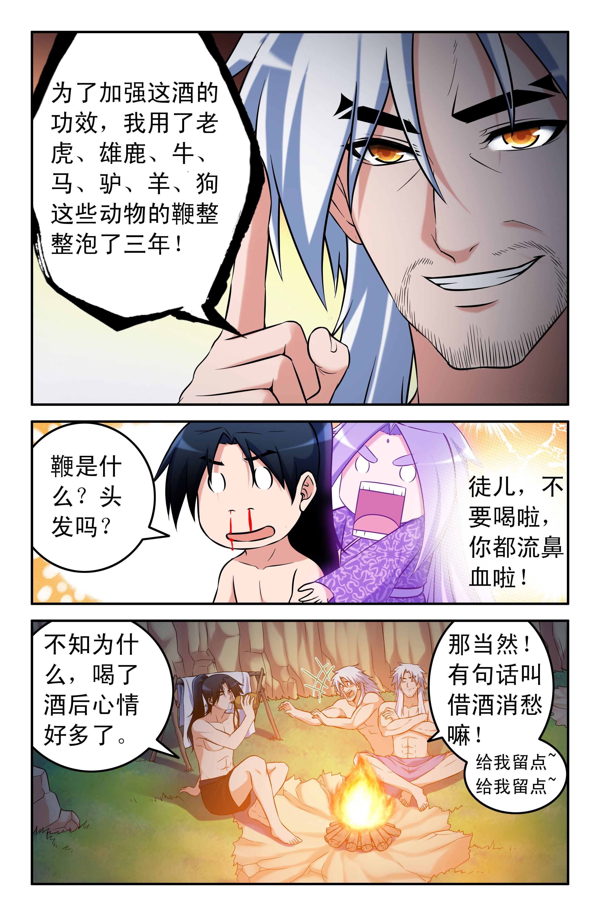 灵刃传说小说全集漫画,第60章：1图