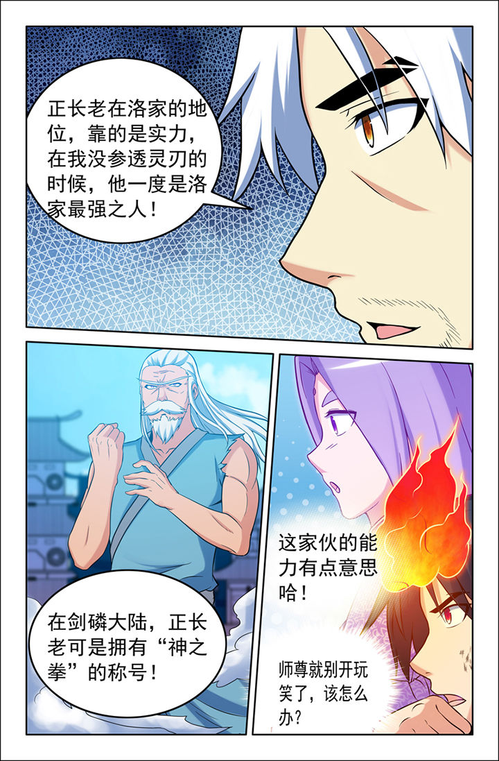 灵刃传说女主漫画,第112章：2图