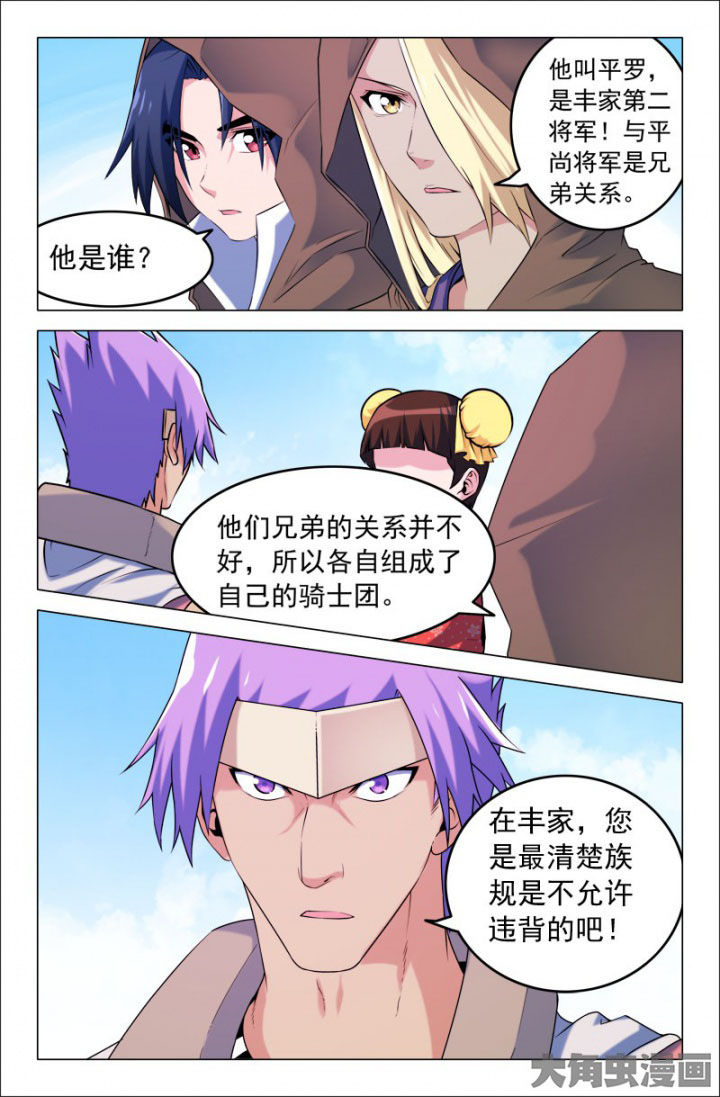 灵刃鬼将漫画,第211章：2图