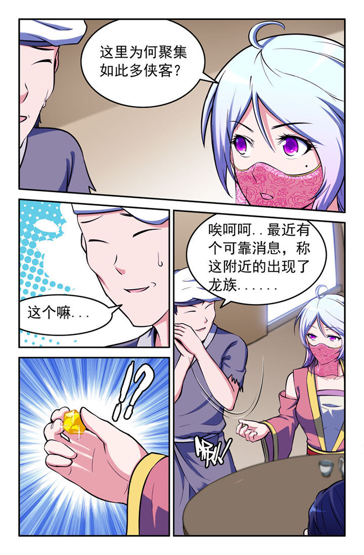 灵刃传说女主漫画,第120章：2图