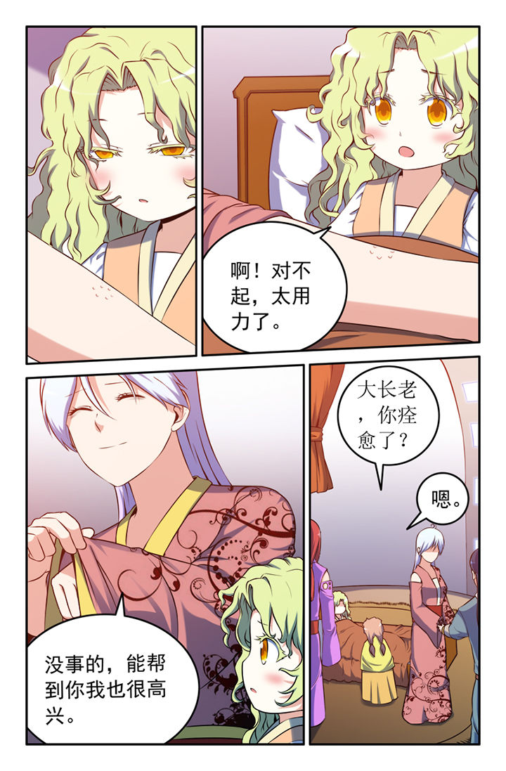 灵刃游戏公司漫画,第132章：2图