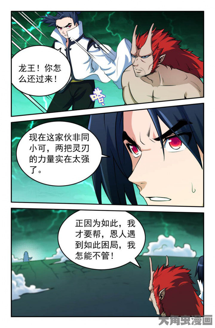 灵刃游戏公司漫画,第173章：1图