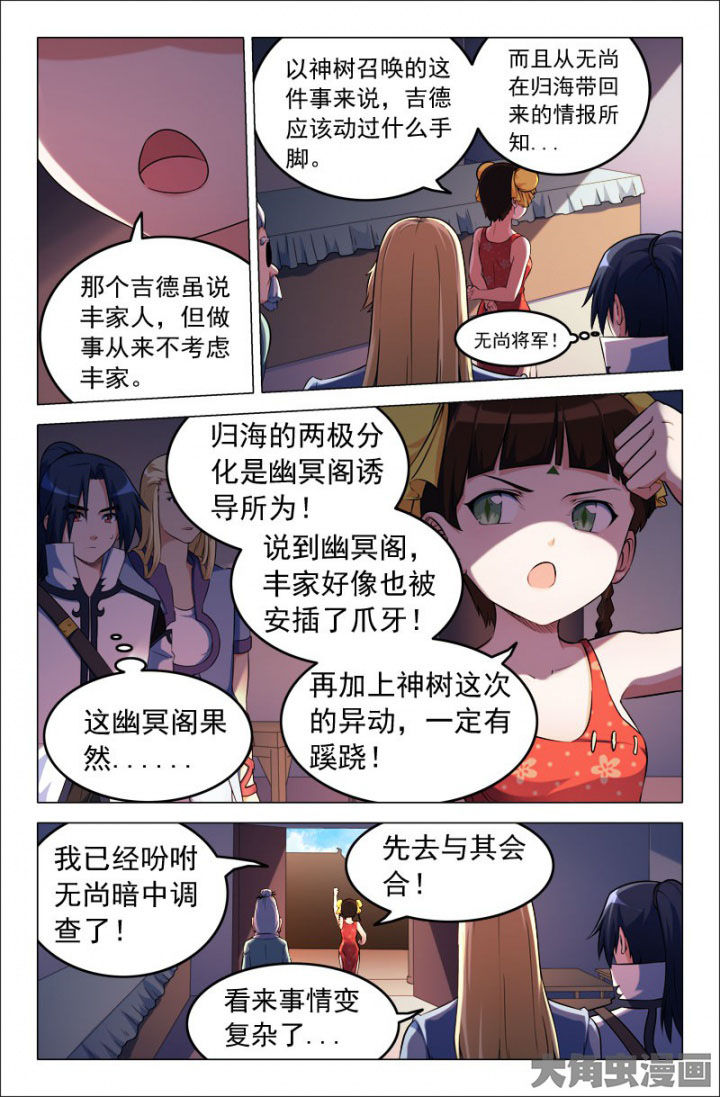 灵刃传说漫画,第207章：1图