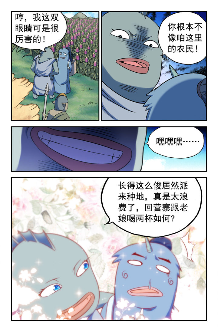 2021灵刃14漫画,第140章：2图